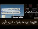 hyathm alzawyt albwdshyshyt aljz