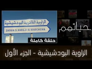 hyathm alzawyt albwdshyshyt aljz